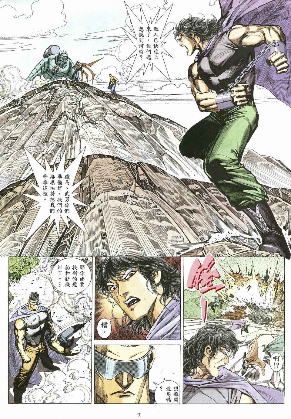 《武神》漫画 021集