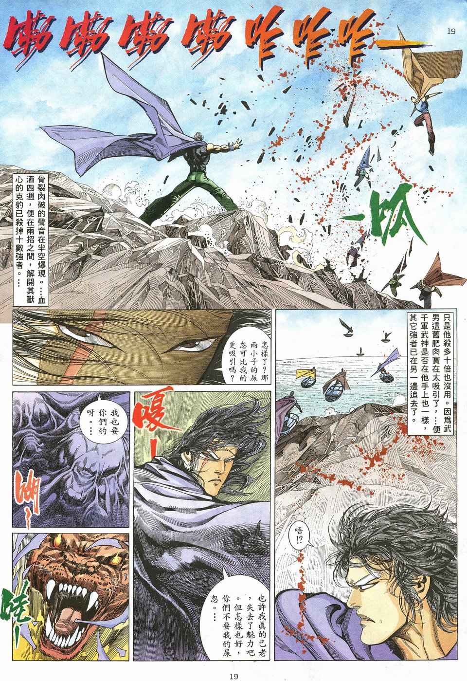 《武神》漫画 021集