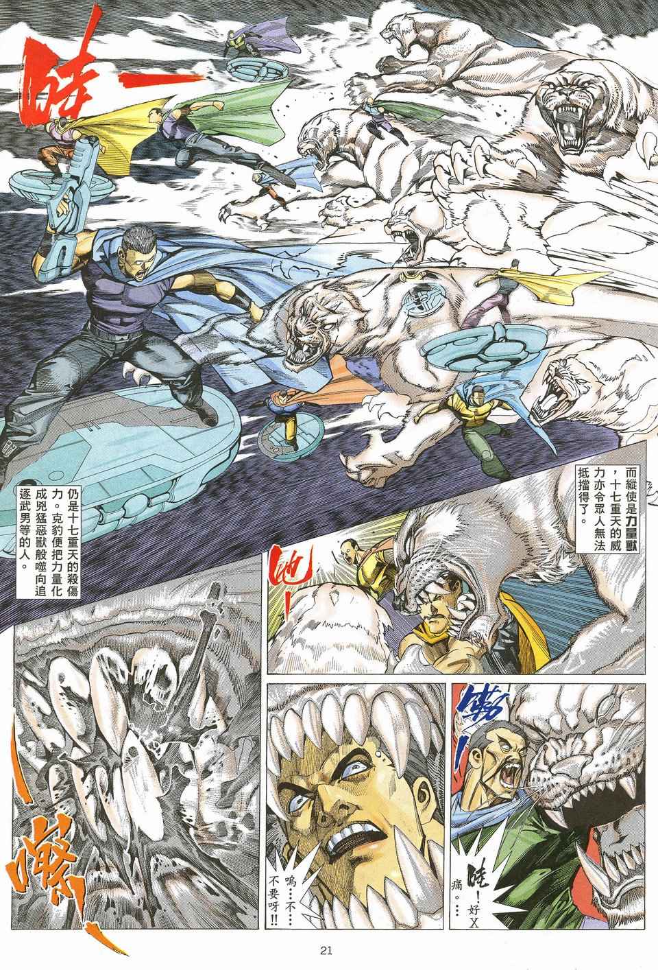 《武神》漫画 021集