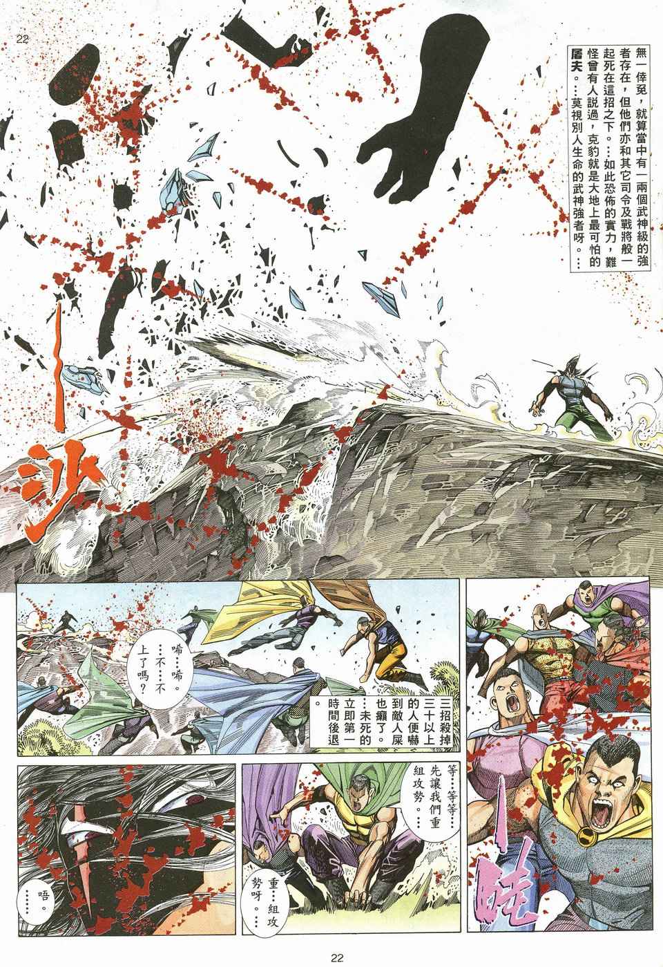 《武神》漫画 021集