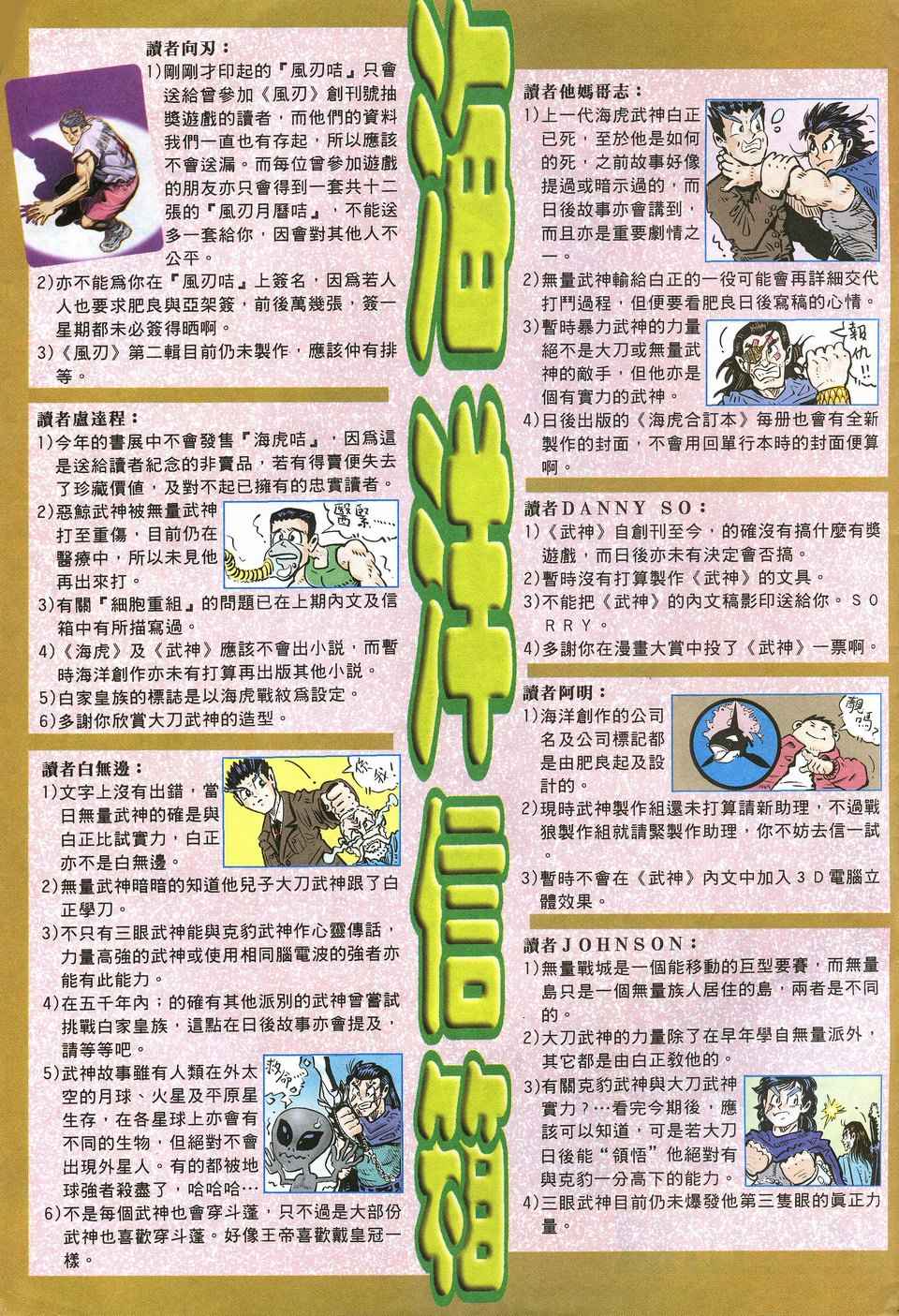 《武神》漫画 021集