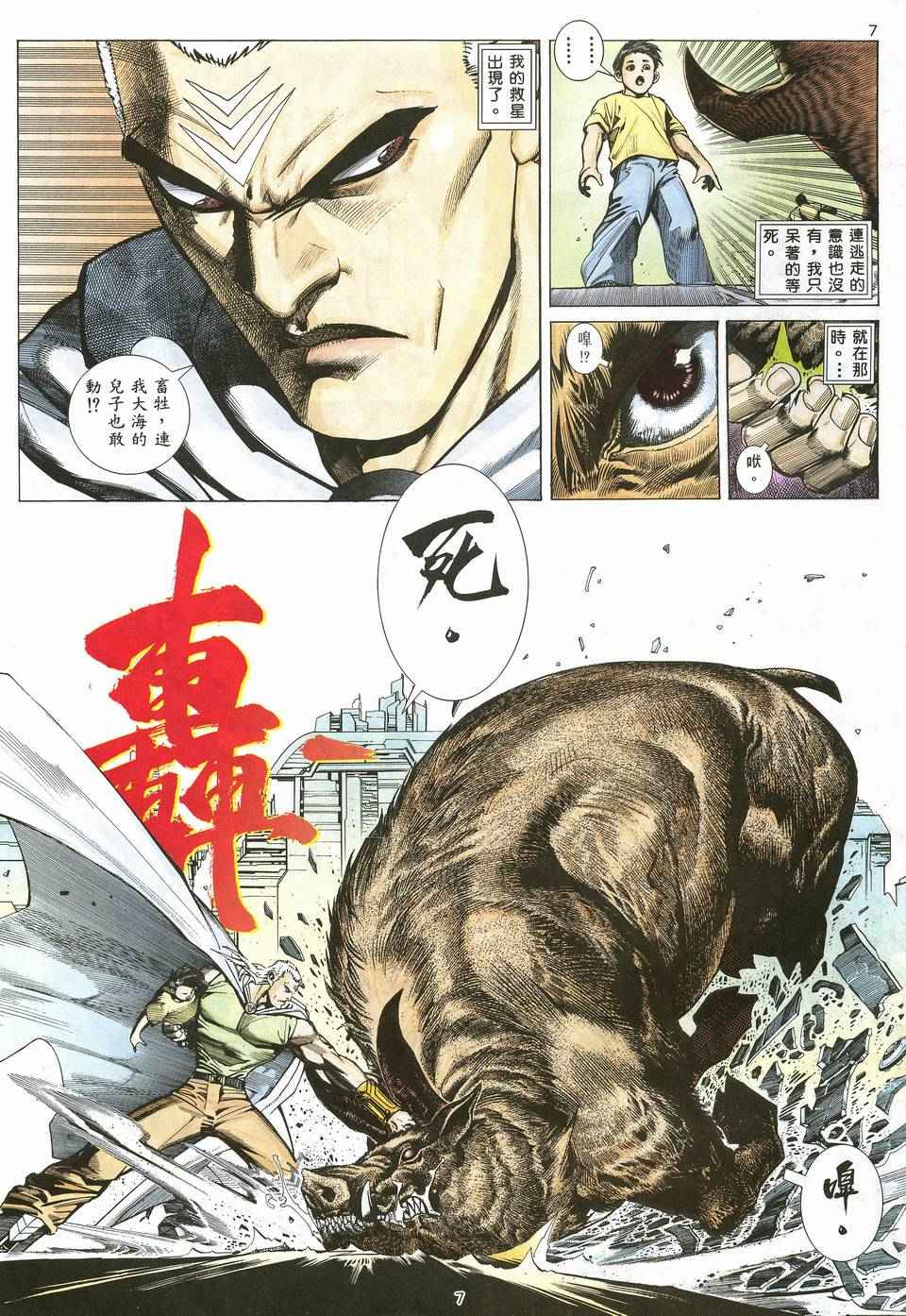 《武神》漫画 019集