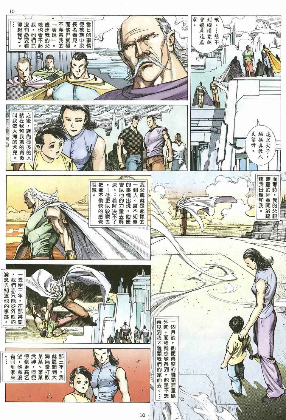 《武神》漫画 019集