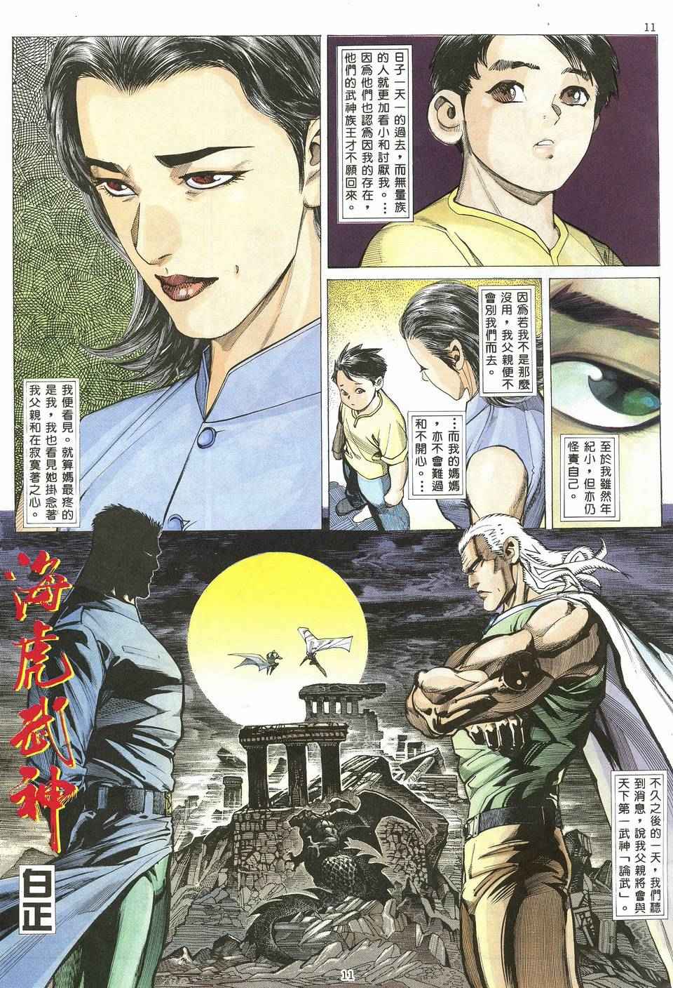 《武神》漫画 019集