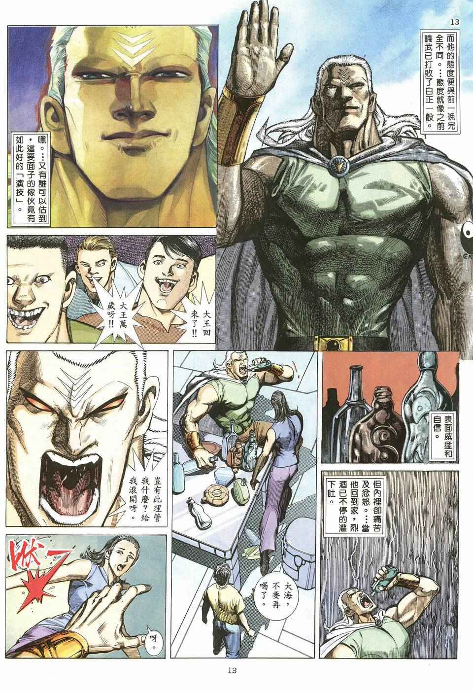 《武神》漫画 019集