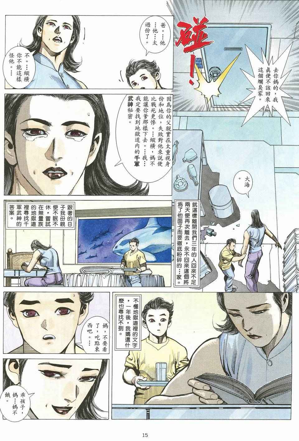 《武神》漫画 019集