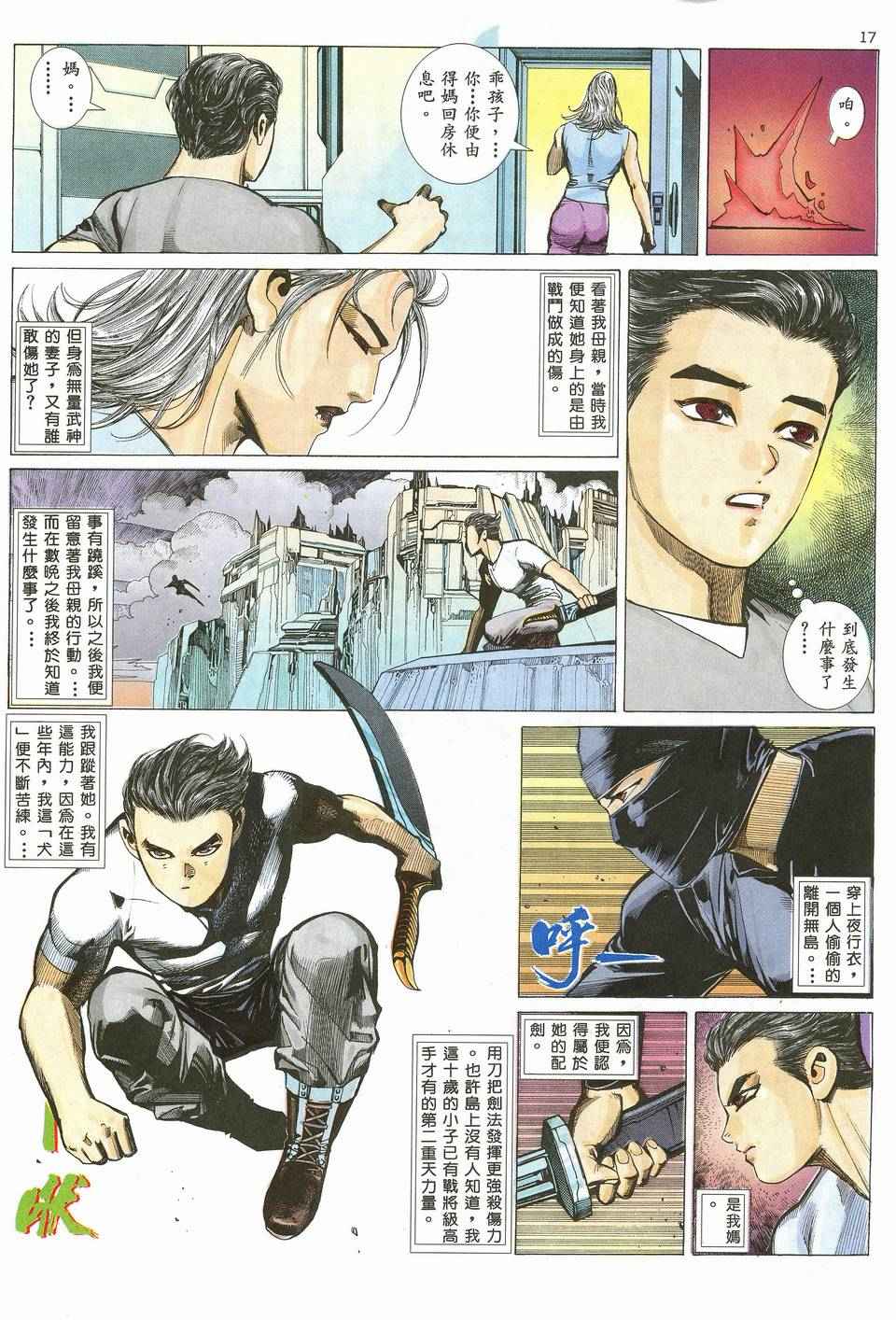 《武神》漫画 019集