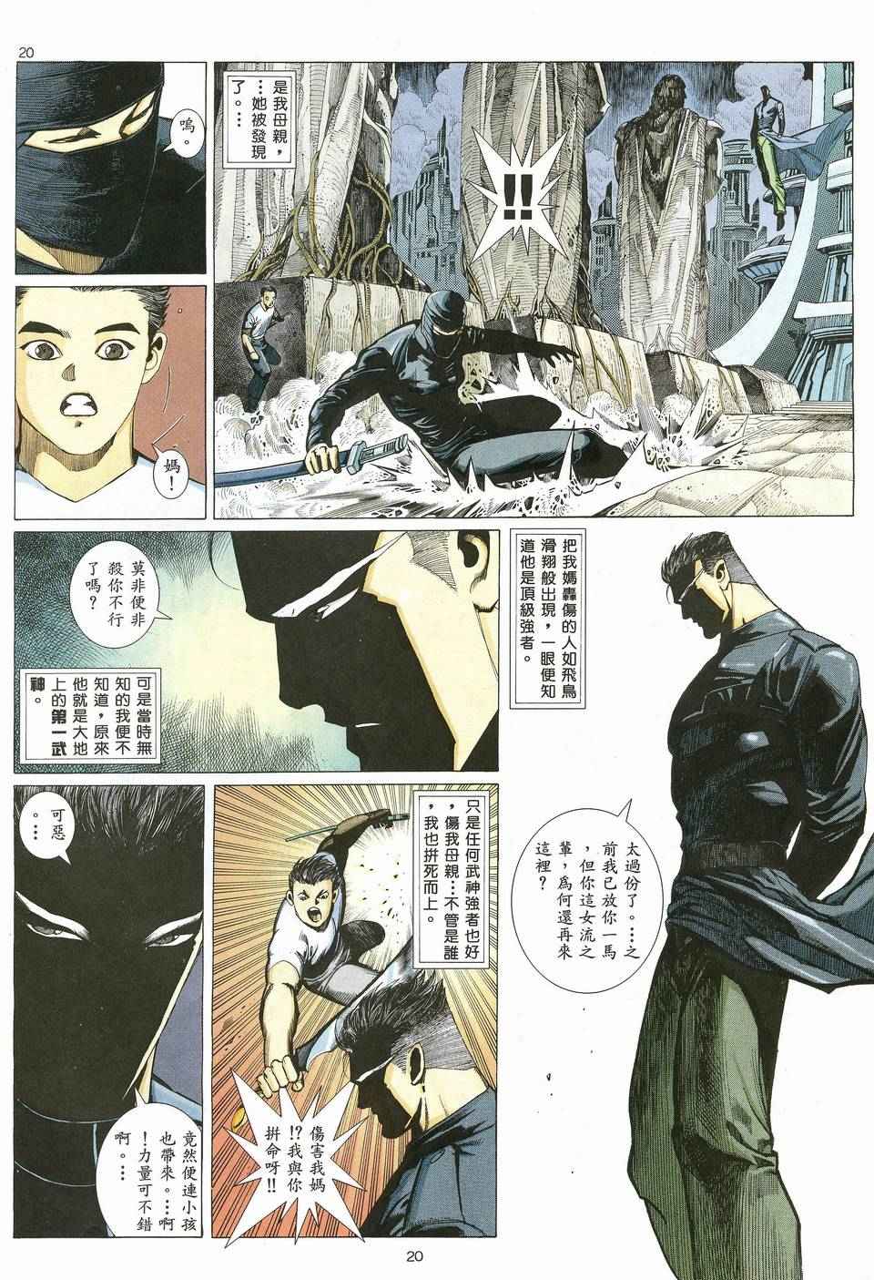 《武神》漫画 019集