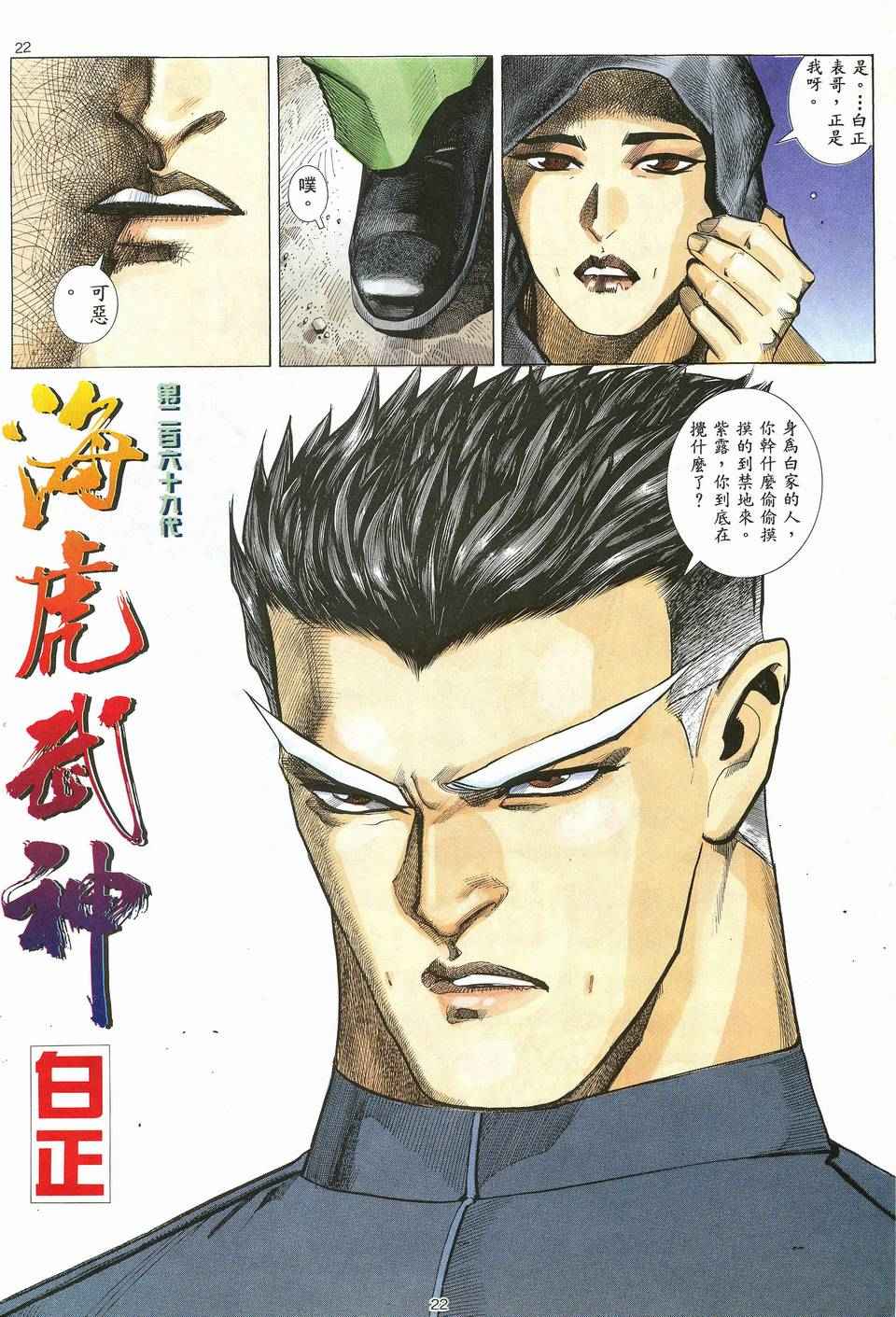 《武神》漫画 019集