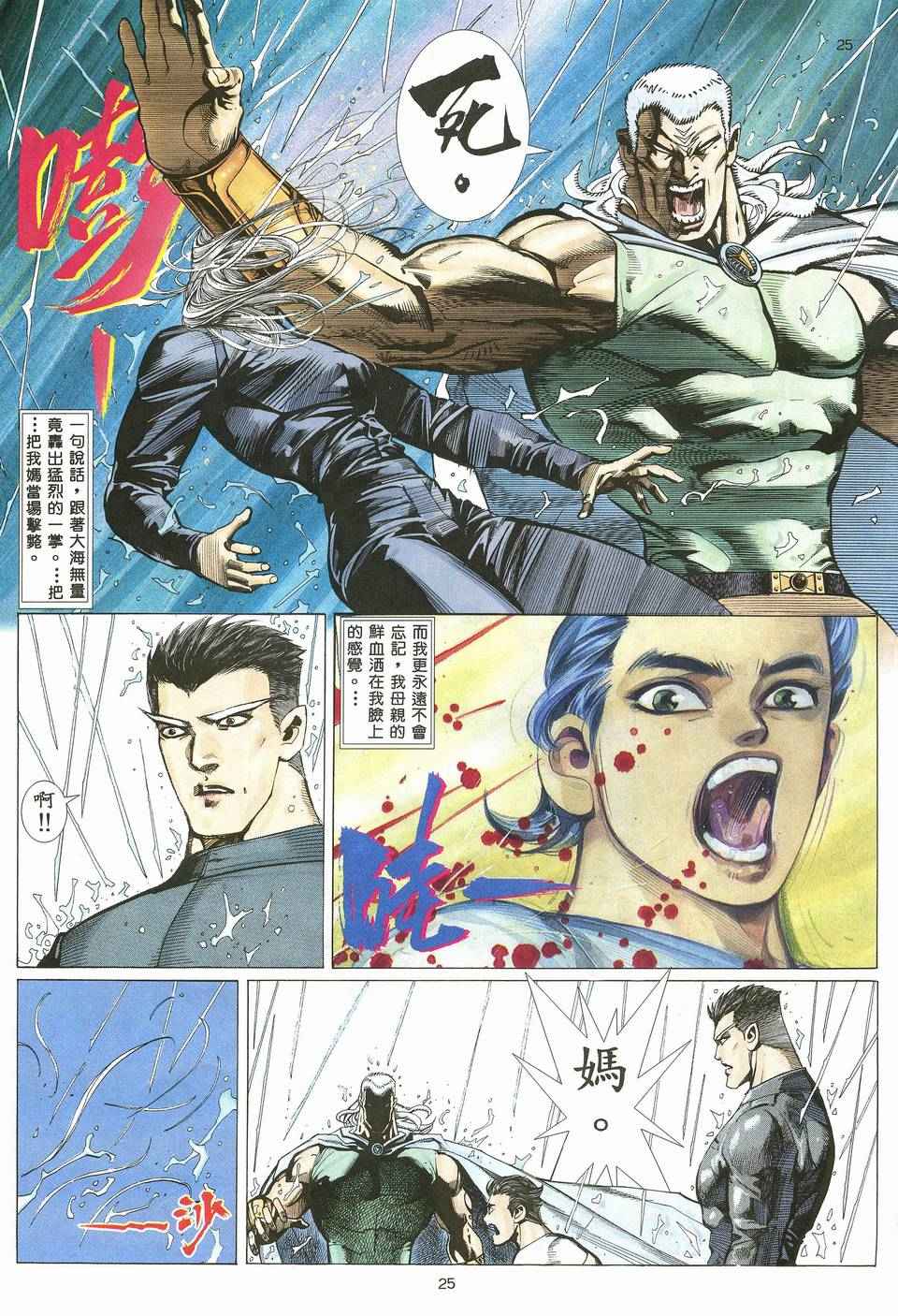 《武神》漫画 019集