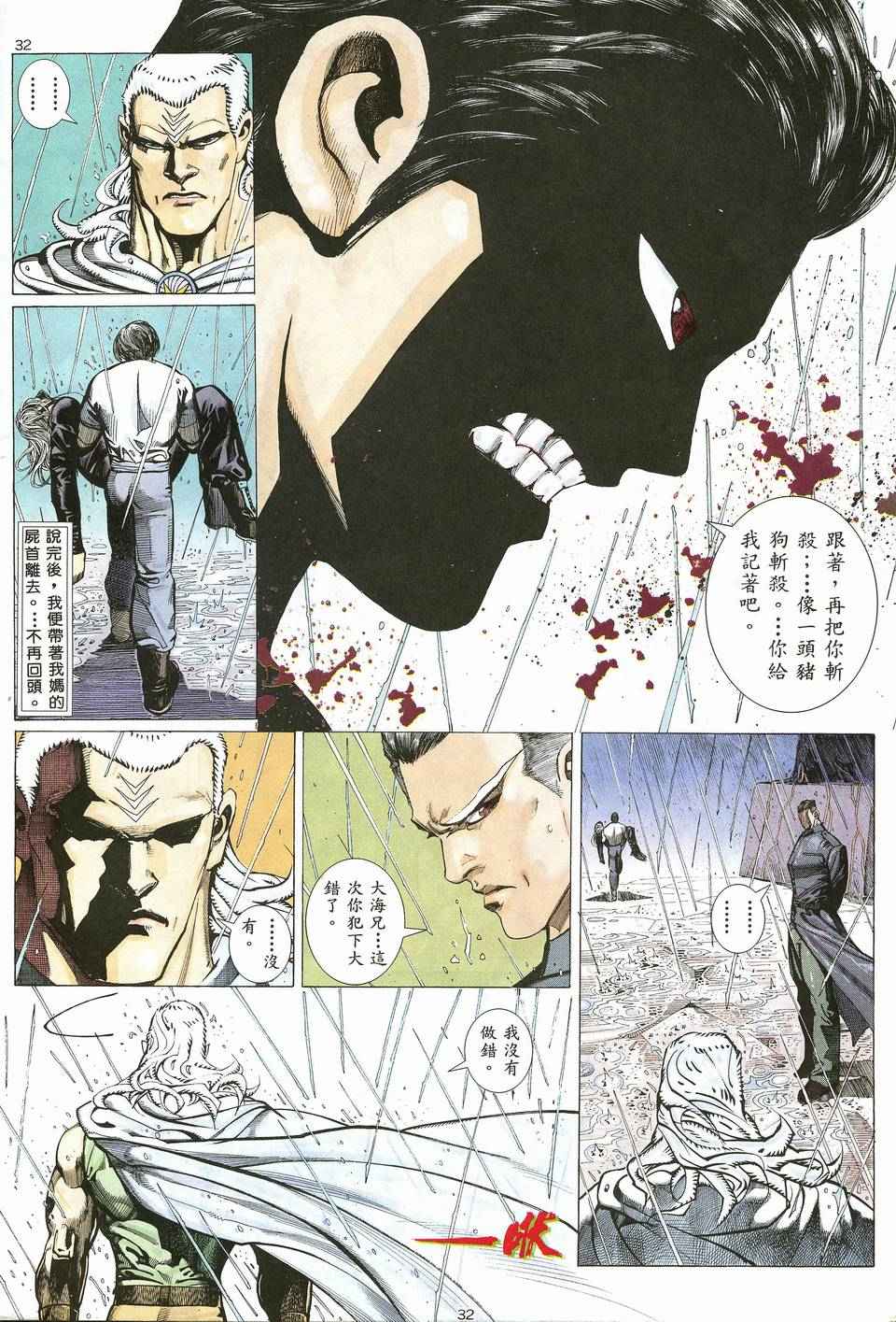 《武神》漫画 019集