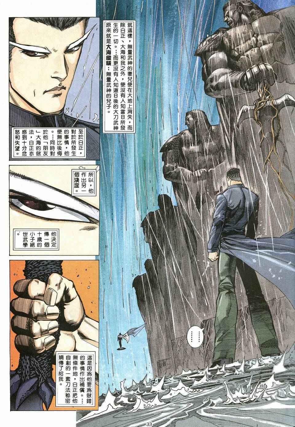 《武神》漫画 019集