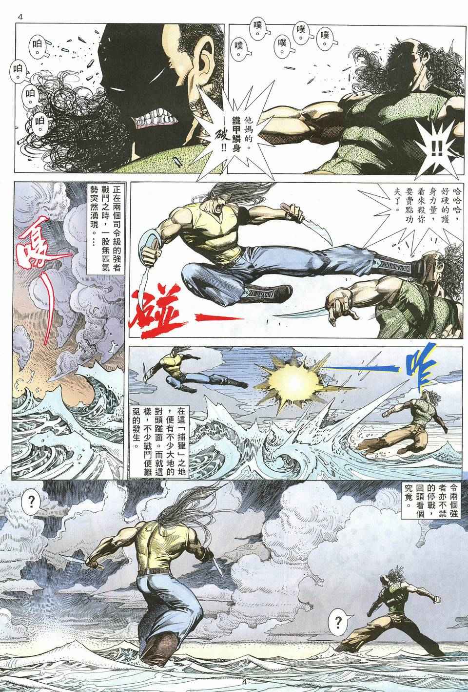 《武神》漫画 017集