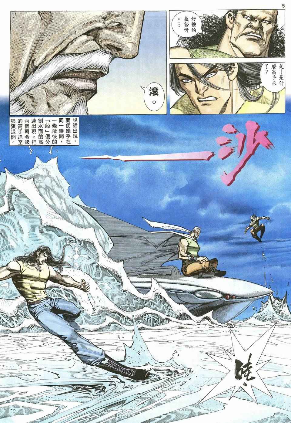 《武神》漫画 017集