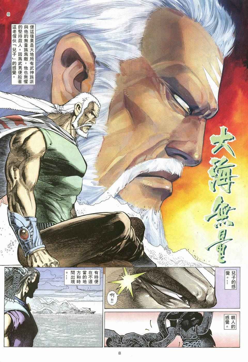 《武神》漫画 017集