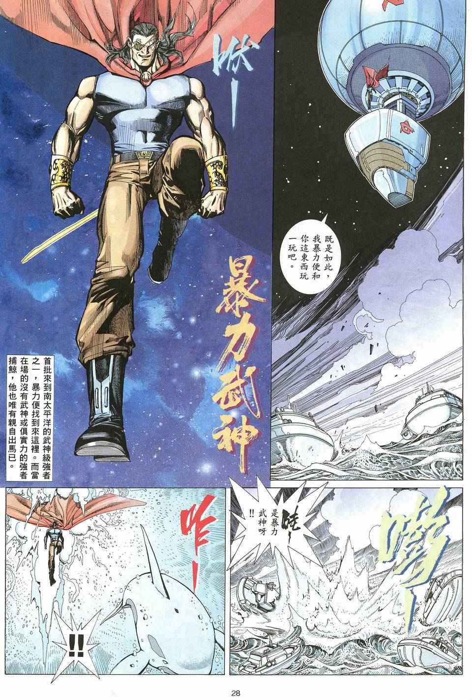 《武神》漫画 017集