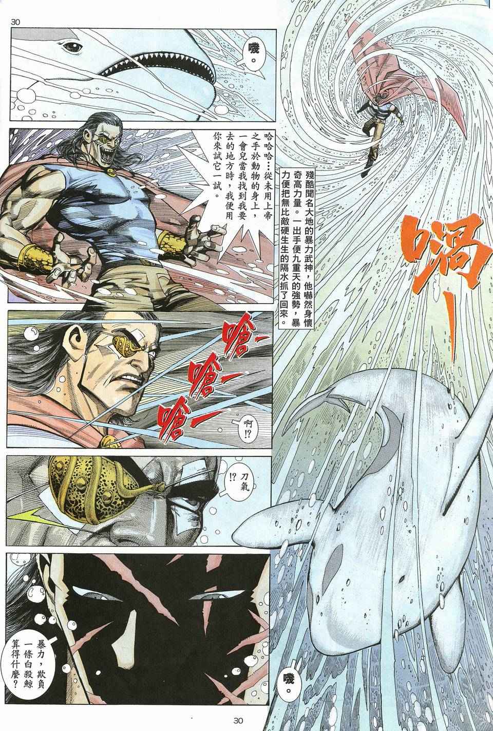 《武神》漫画 017集