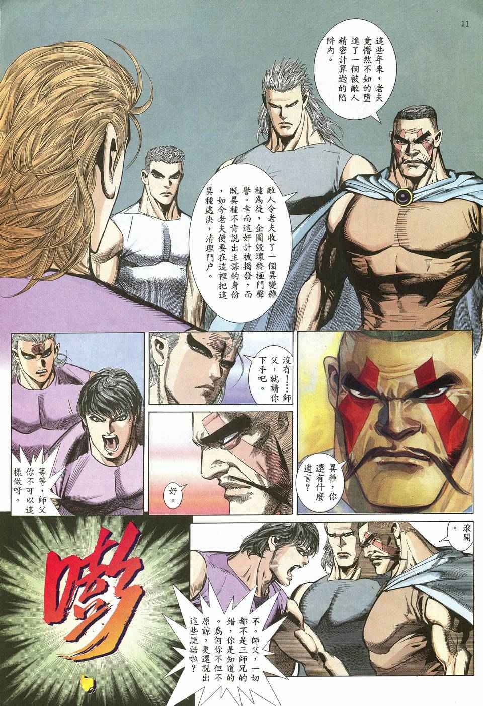 《武神》漫画 013集