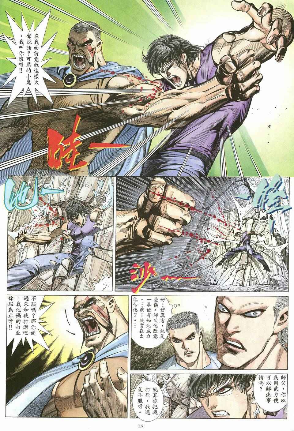 《武神》漫画 013集