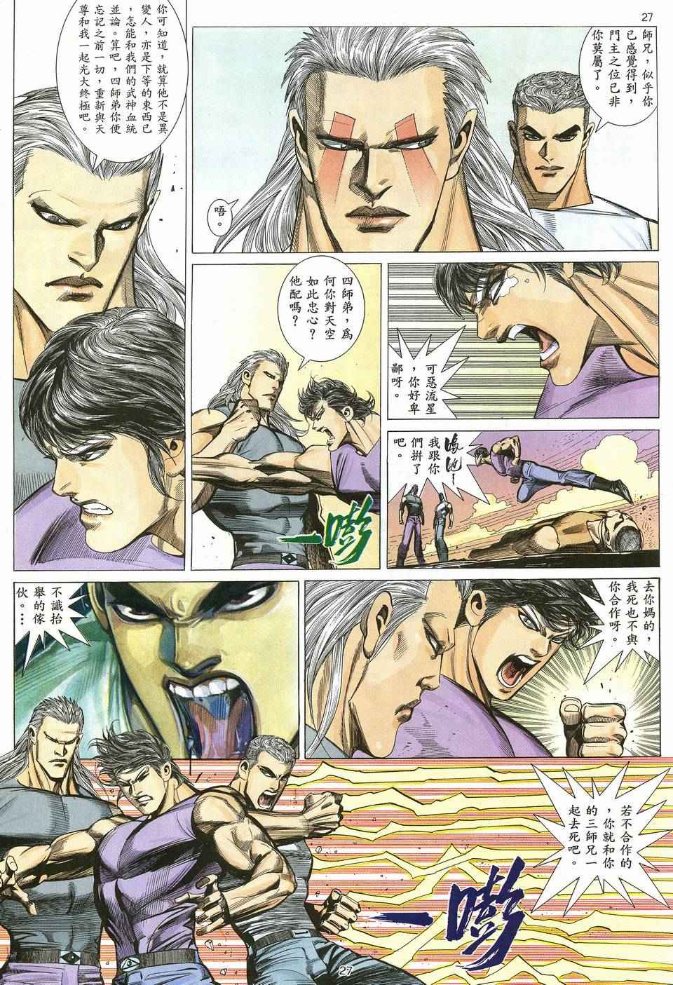 《武神》漫画 013集