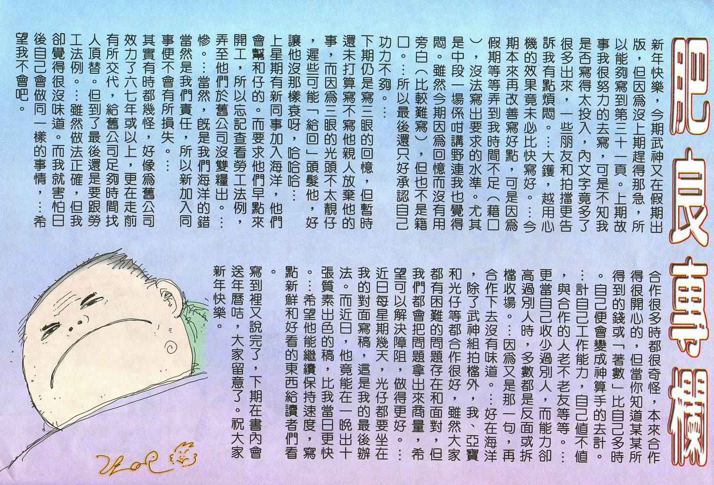 《武神》漫画 013集