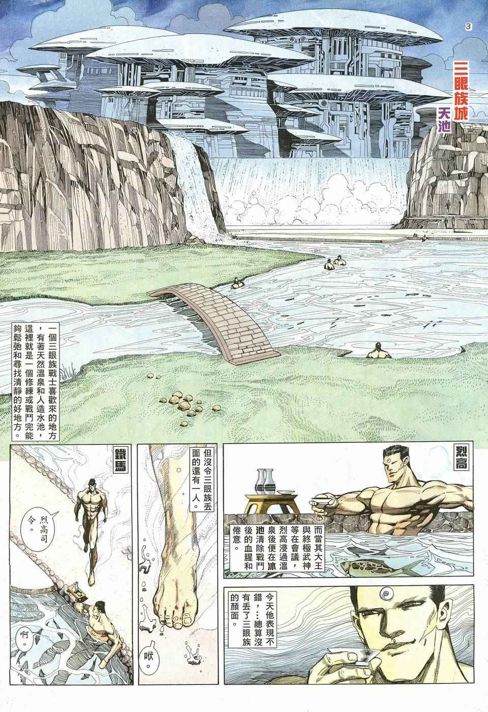 《武神》漫画 012集