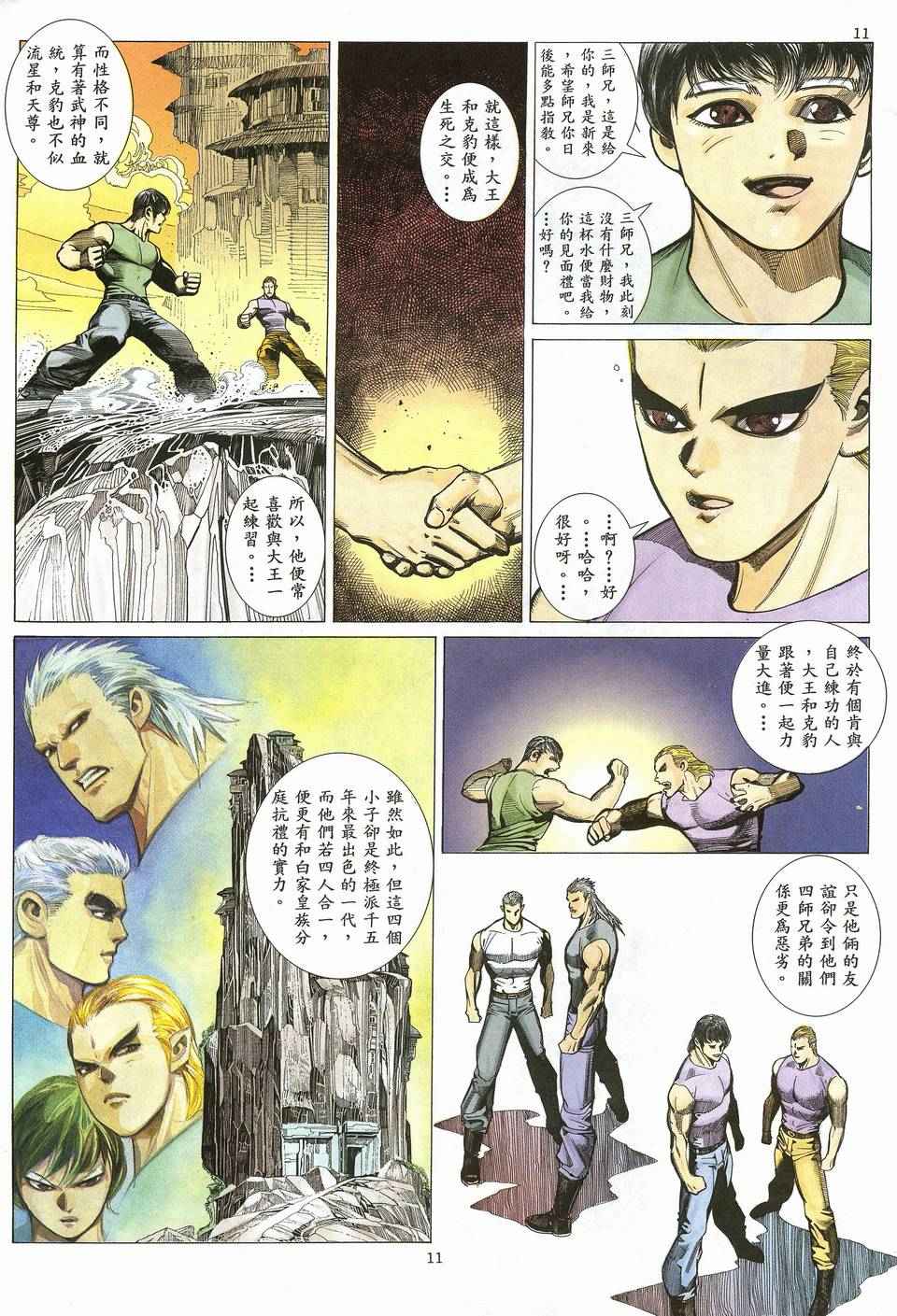 《武神》漫画 012集