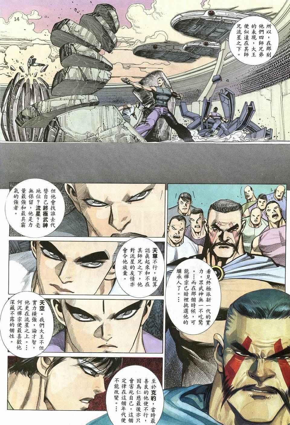 《武神》漫画 012集