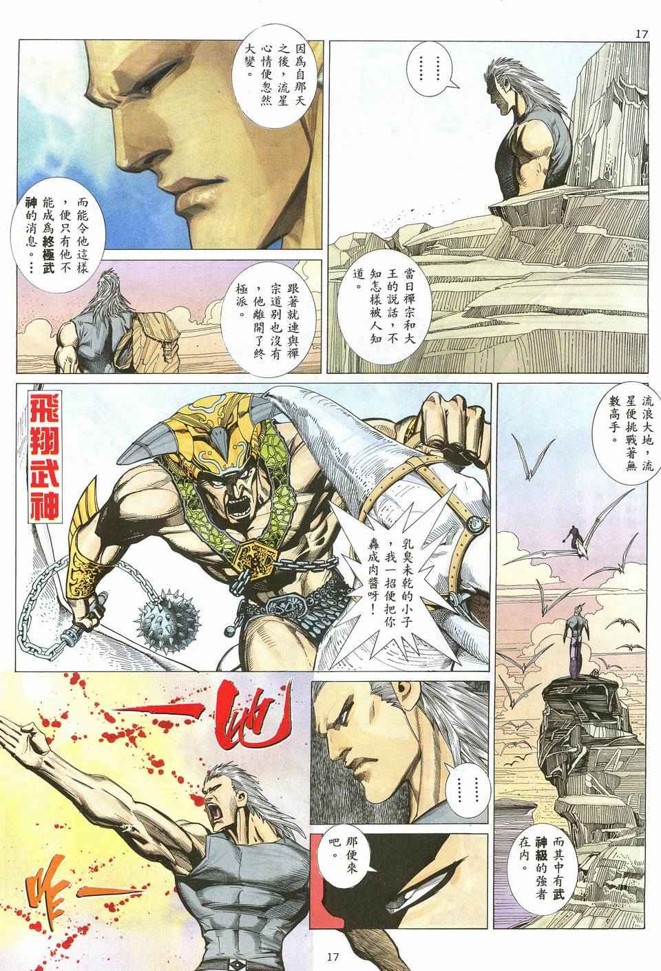 《武神》漫画 012集