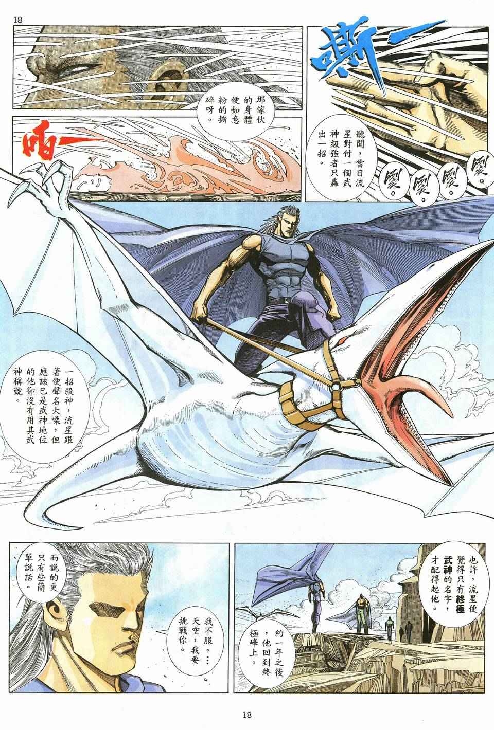 《武神》漫画 012集