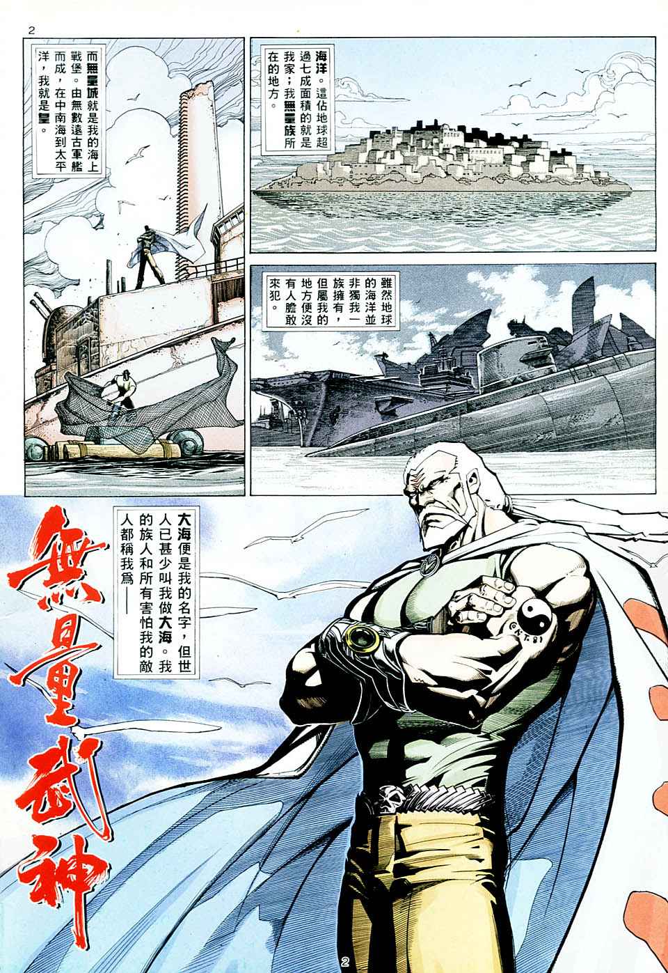 《武神》漫画 007集