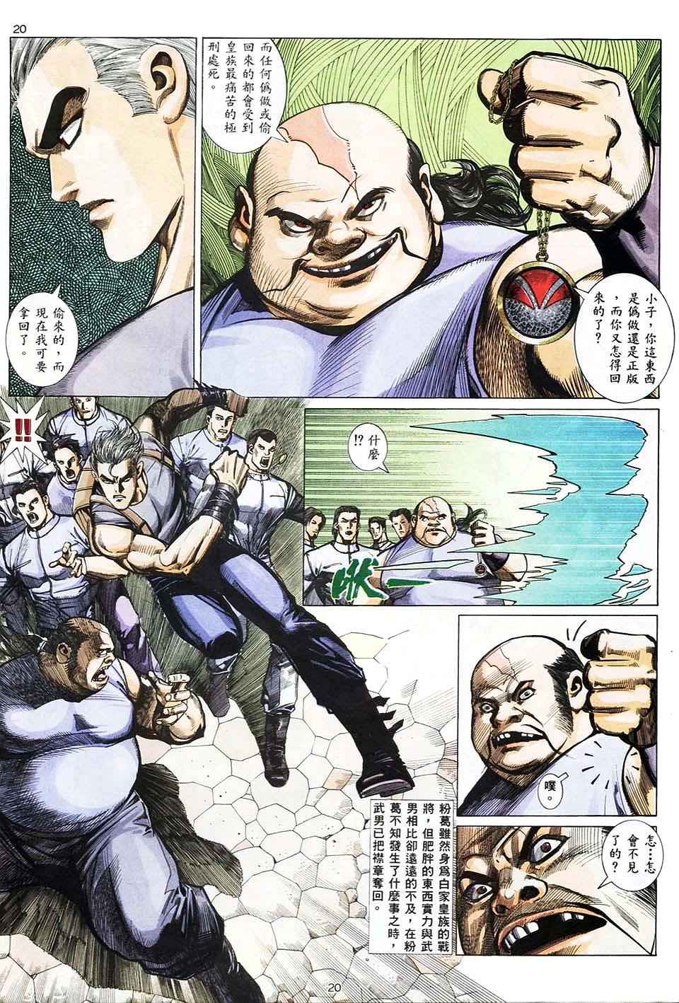 《武神》漫画 007集