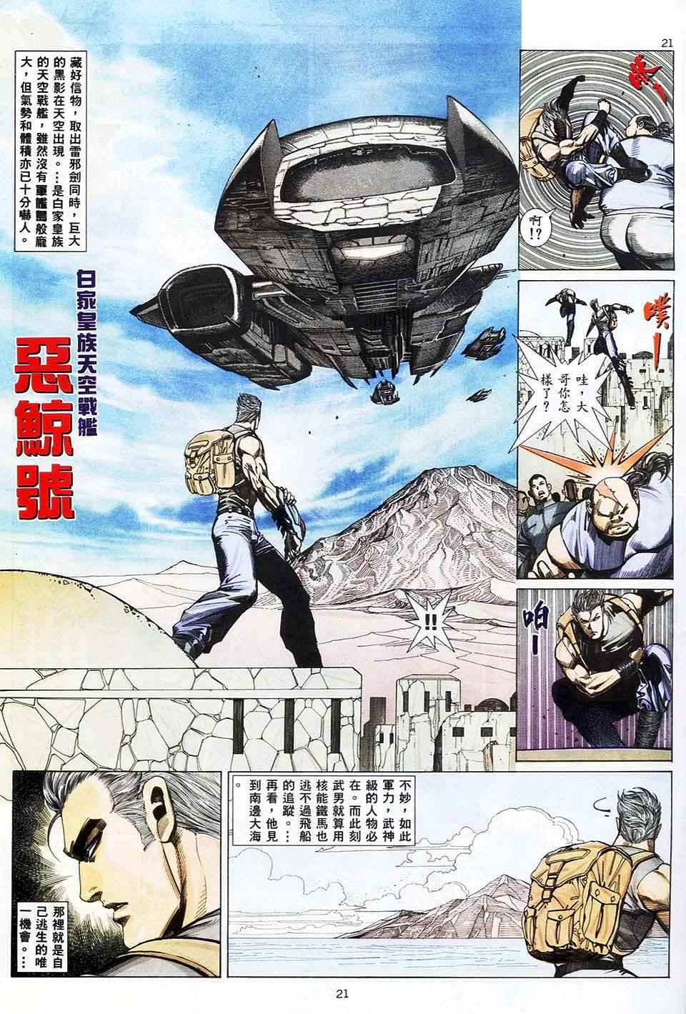 《武神》漫画 007集