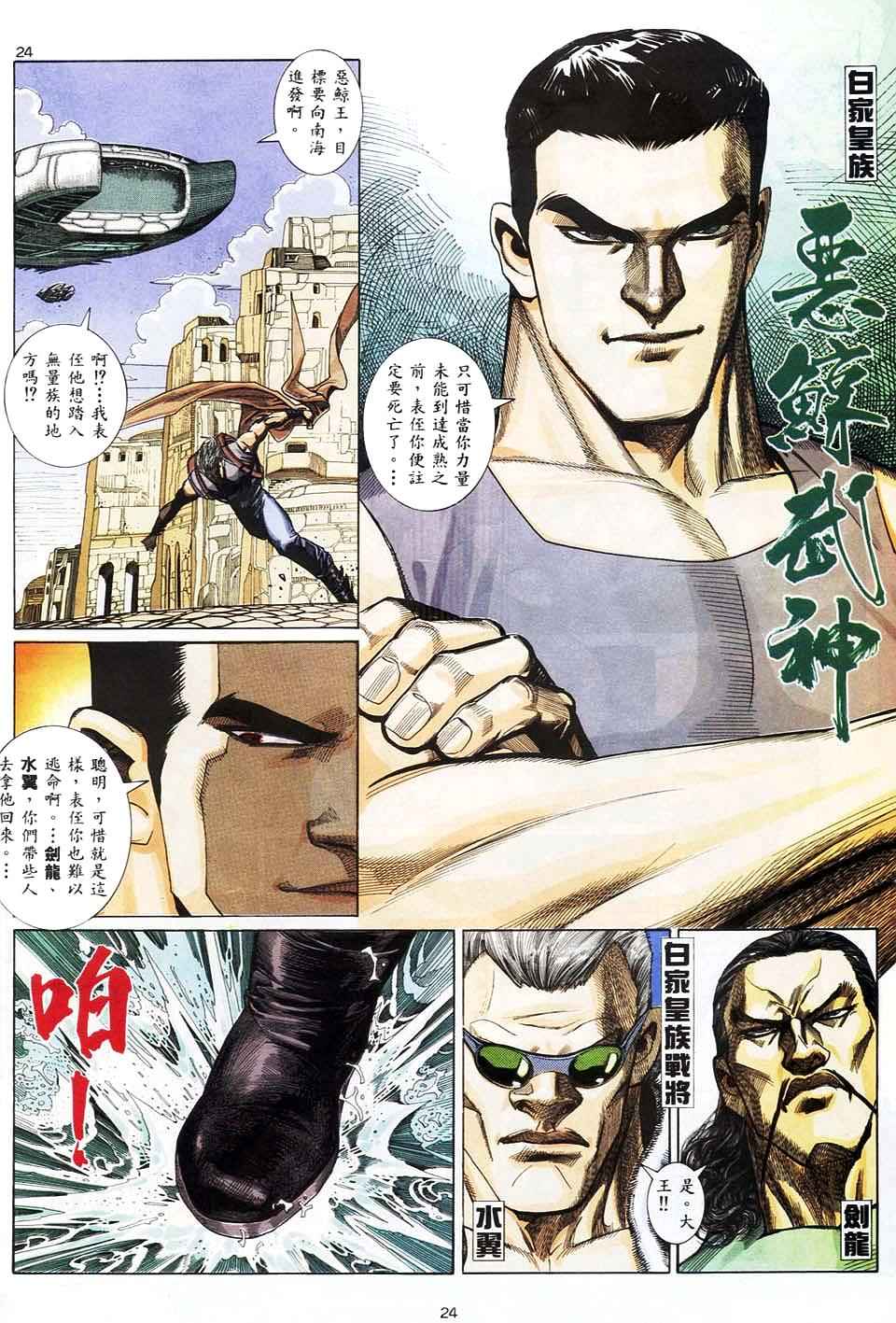 《武神》漫画 007集