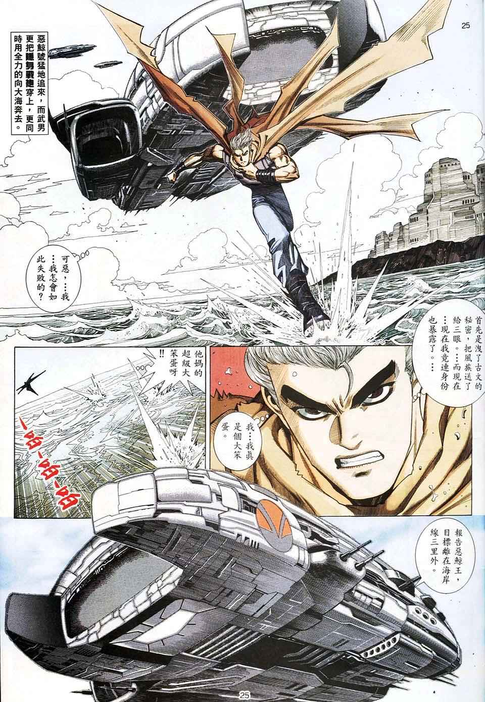 《武神》漫画 007集