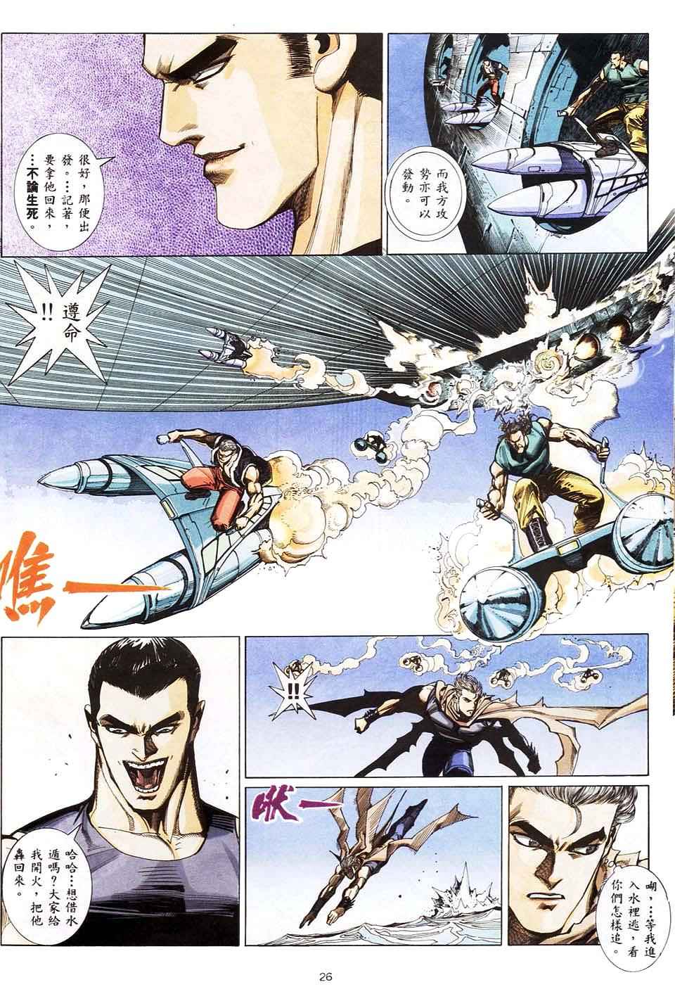 《武神》漫画 007集