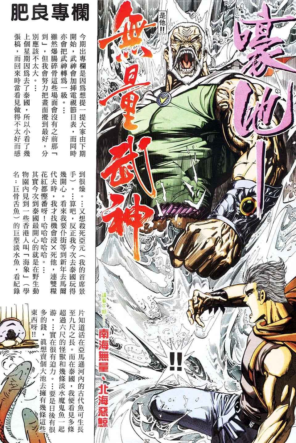 《武神》漫画 007集