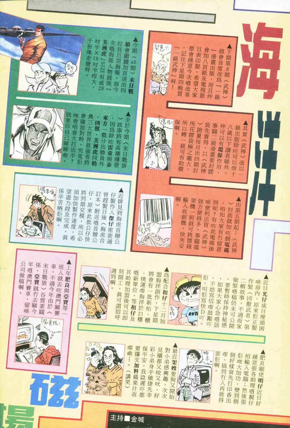 《武神》漫画 007集