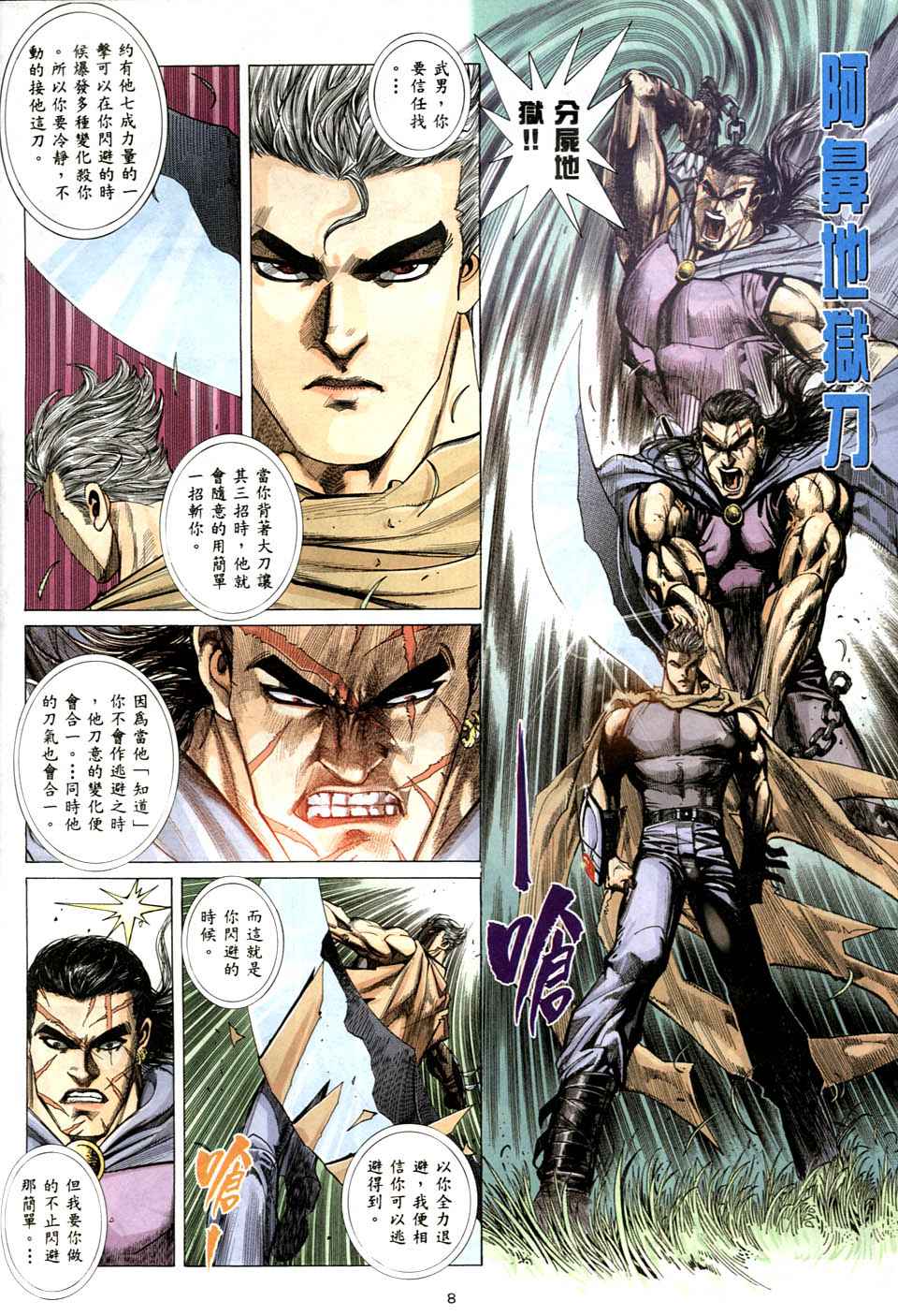 《武神》漫画 005集