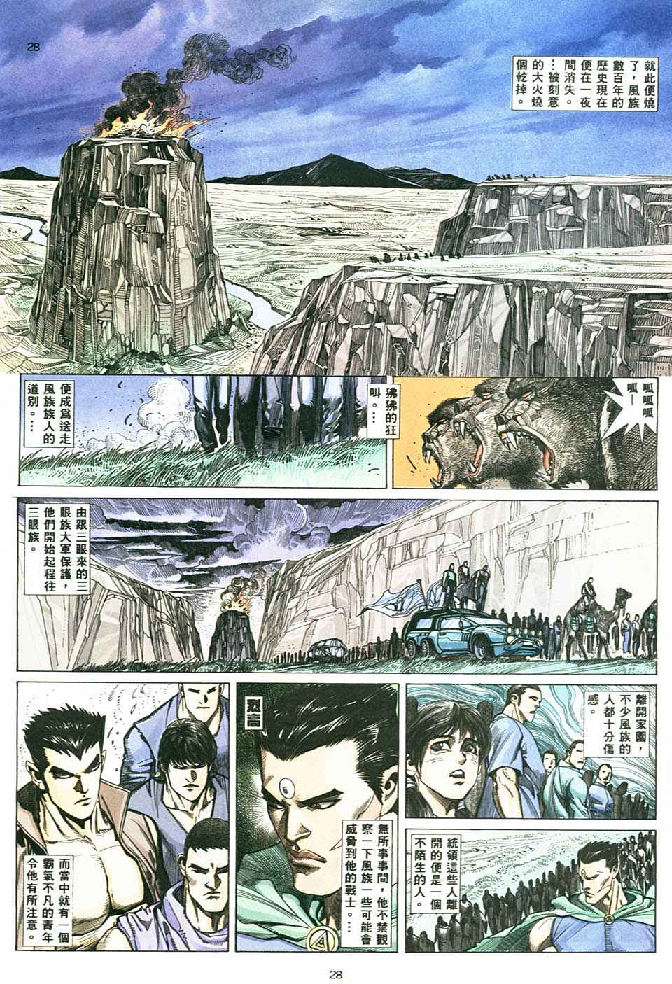 《武神》漫画 005集