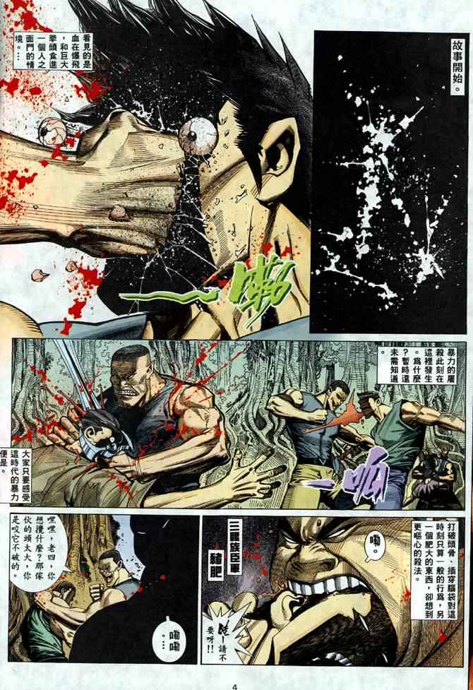 《武神》漫画 001集