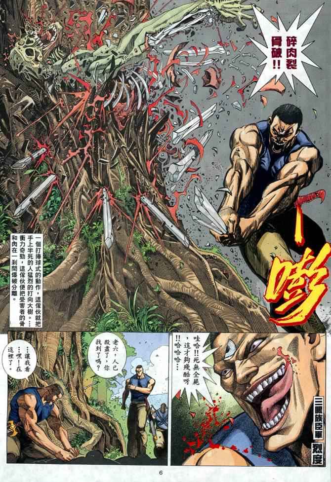 《武神》漫画 001集