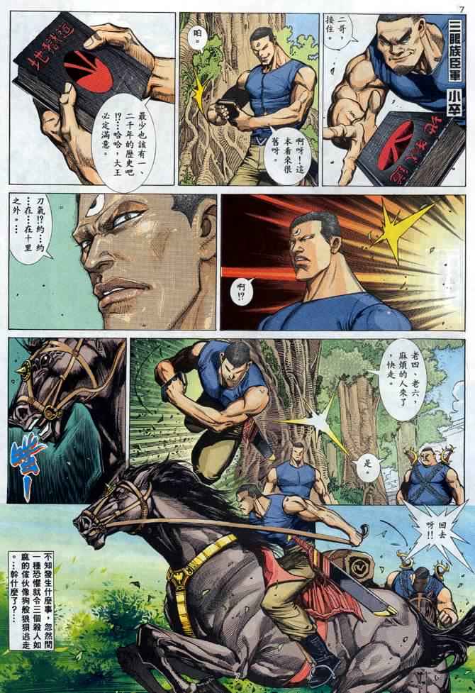 《武神》漫画 001集