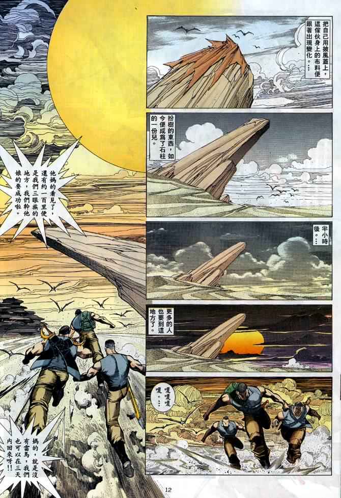 《武神》漫画 001集