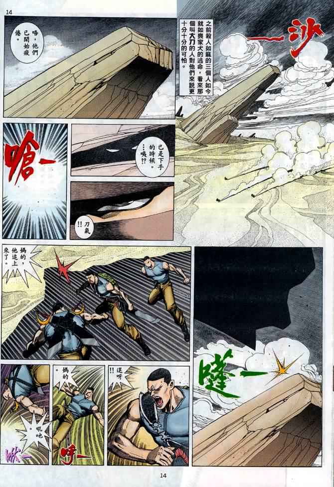 《武神》漫画 001集