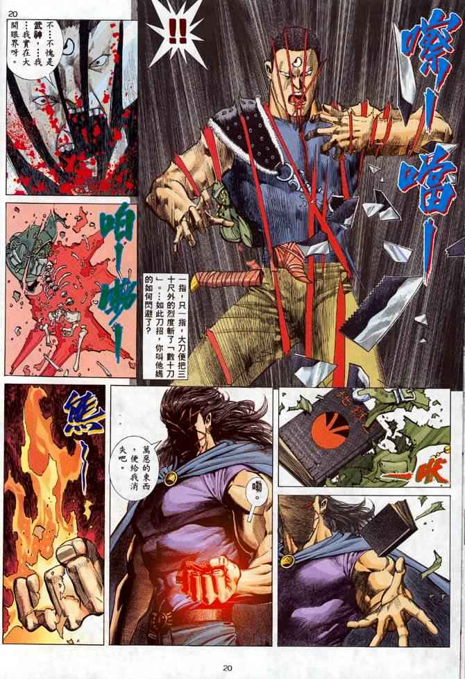 《武神》漫画 001集