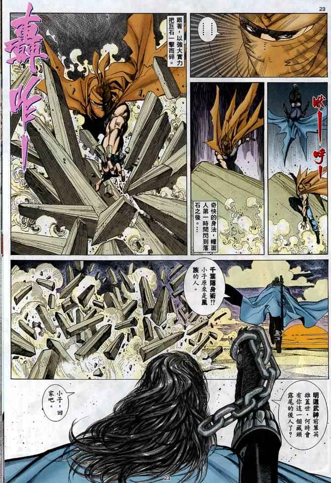 《武神》漫画 001集