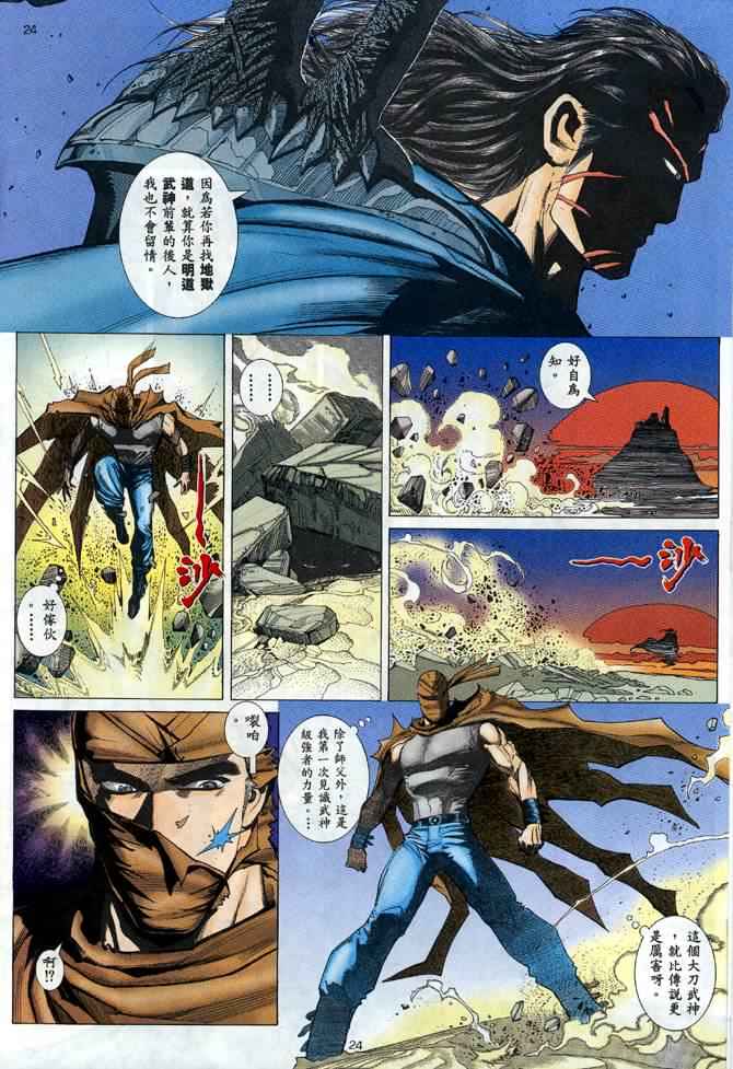 《武神》漫画 001集