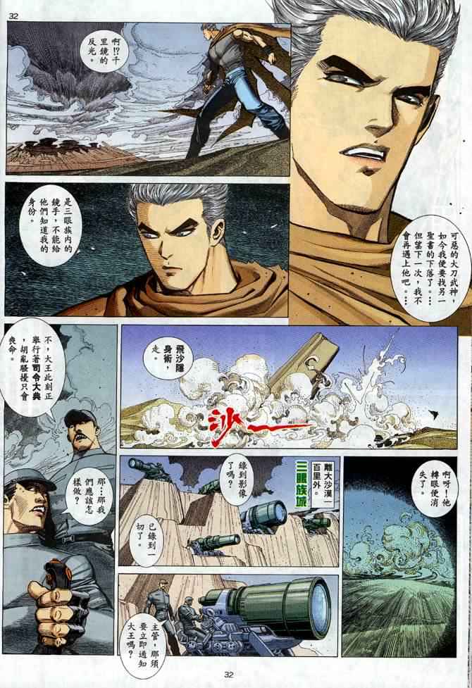 《武神》漫画 001集