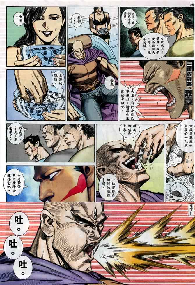 《武神》漫画 001集